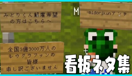 みどりくんの看板ネタ集 #2【#らっだぁ切り抜き】