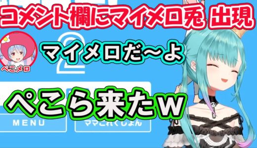 【ホロライブ切り抜き】3期生３Ⅾライブの裏話中に現れたマイメロぺこら 【潤羽るしあ/hololive】