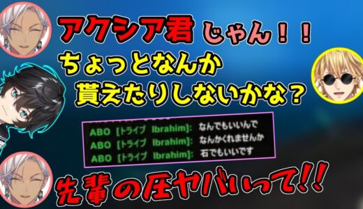 【にじさんじ切り抜き】新人からカツアゲするゴーミーズ【エクス/アクシア/イブラヒム/ゴーミーズ】