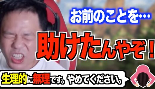【切り抜き】親切心で仲間を助けたダイアン津田、全力で拒否られる【APEX】