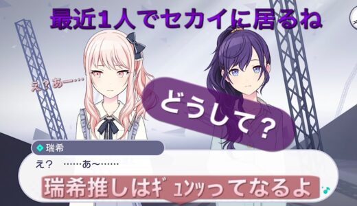【プロセカ】ニーゴイベ切り抜き      瑞希ぃぃ…ってなるよ