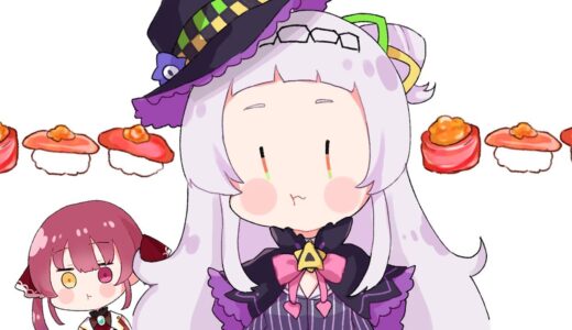 【切り抜き漫画】船長のお財布で高級寿司を満喫するシオン【ホロライブ/紫咲シオン/宝鐘マリン】