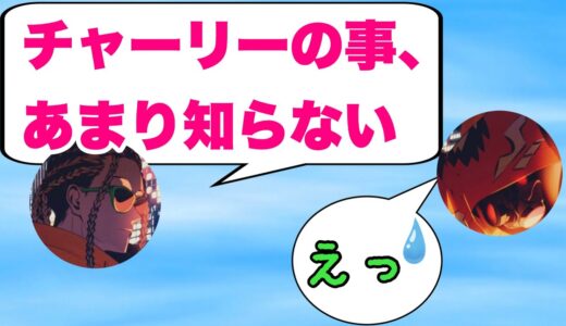 （切り抜き）タイショウとチャーリーの仲について迫る　#こんなの作ってる暇あったら屋根作れや  #タイショウ  #切り抜き