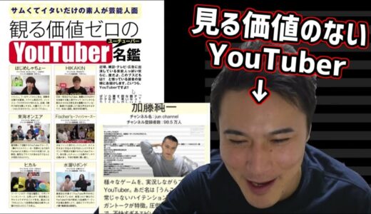「見る価値も無い寒いYouTuber集」に加藤純一も入ってる件【2021/12/16】