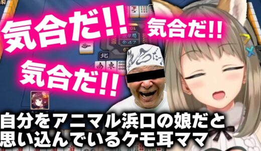 【雀魂/麻雀/切り抜き】やられまくったからアニマル浜口京子になりました（）【星めぐり学園/倉持京子】