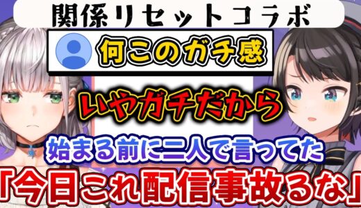 団長がガチすぎて放送事故みたいな空気になる関係性リセットオフコラボまとめ【白銀ノエル/大空スバル/ホロライブ/切り抜き】