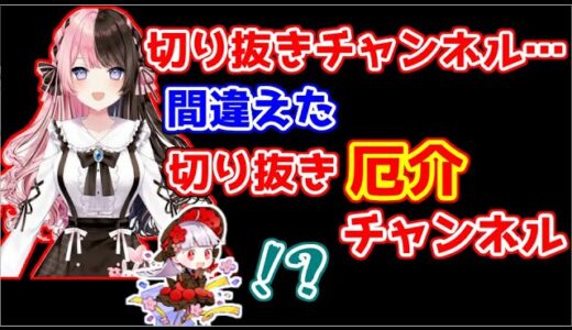 橘ひなのに改名される切り抜きチャンネル【ぶいすぽっ！】