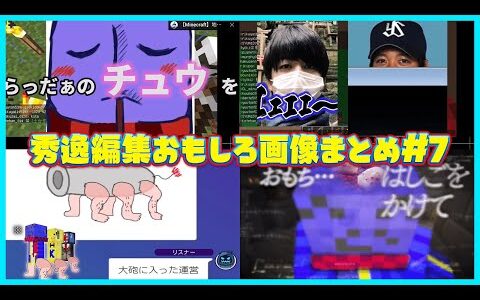 秀逸編集おもろい画像まとめ #7【#らっだぁ切り抜き】