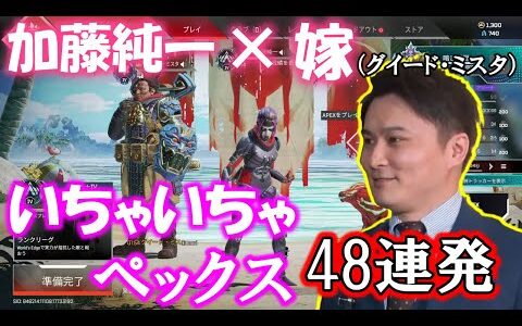 加藤純一夫婦のデュオAPEX面白シーン等48連発【2022/01/25】