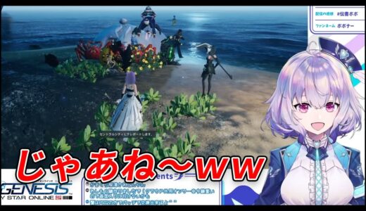 【切り抜き】ロビアク披露会で起こった悲しい事件【ポポナ/PSO2:NGS】