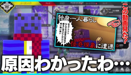 怪奇現象の原因が判明した【#らっだぁ切り抜き】