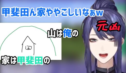 【切り抜き】長尾景が勝手に山を作ったせいでややこしい甲斐田ん家