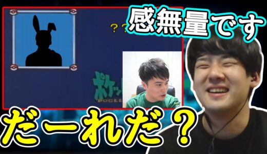 【ぺ◯ら？】だーれだ？を見るゆゆうた【切り抜き】2022/03/20