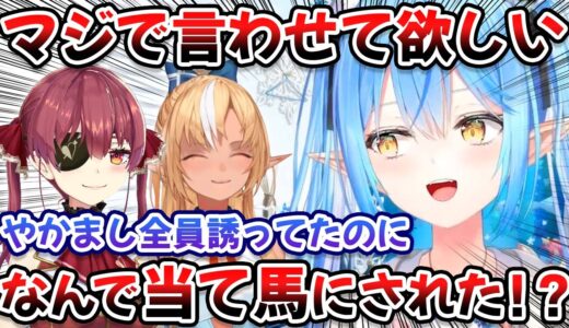 マリン船長にやかまし娘が全員引っ越しを誘われてたのに当て馬にされたラミィ【宝鐘マリン/不知火フレア/雪花ラミィ/ホロライブ/切り抜き】