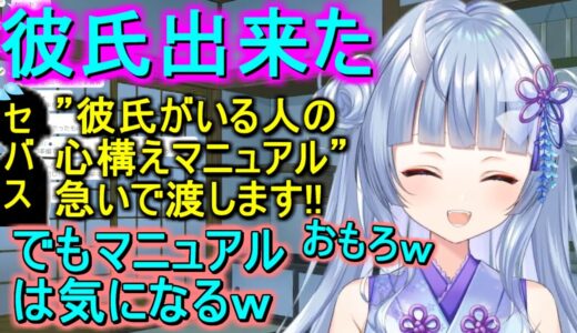 寧々丸の嘘にガチ動揺するセバス【切り抜き】
