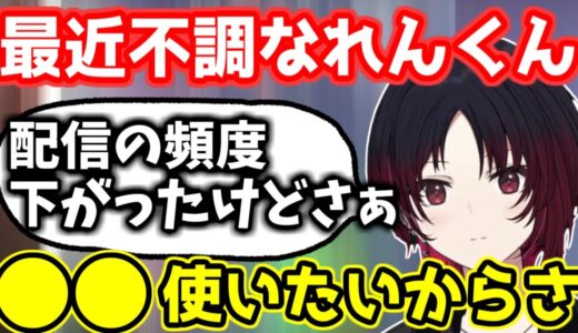 贅沢な悩みを抱えるれんくん「切り抜き／ぶいすぽ／」