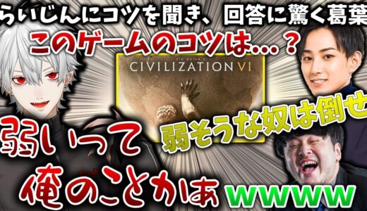 ゲームが上手くなるコツをらいじんに聞き、回答に驚く葛葉【葛葉/k4sen/らいじん/にじさんじ/切り抜き】