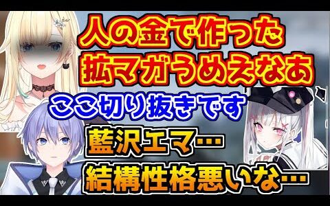 藍沢エマの本当の顔を見てしまう白雪レイド【空澄セナ/APEX】