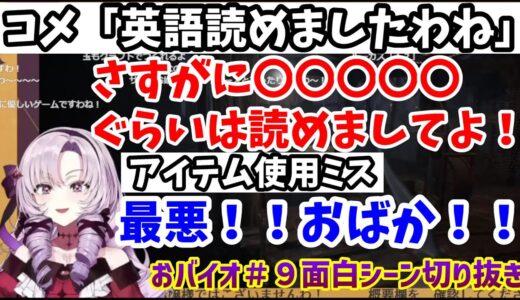 【にじさんじ切り抜き】英語よわよわを視聴者にイジられるサロメお嬢/アイテム使用ミスで自分を罵倒し始める面白シーン切り抜き【壱百満天原サロメ/バイオ/切り抜き】