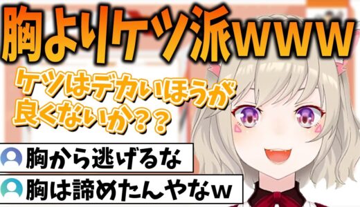 胸よりケツ派の話をしようとするが何かを察して思いとどまる小森めと【小森めと/切り抜き】