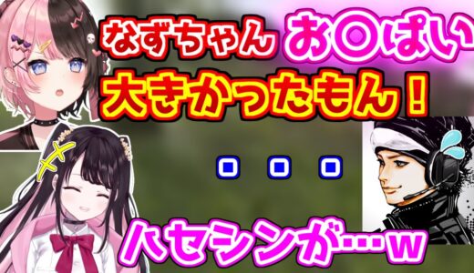 ぶいすぽメンバーのセンシティブトークに黙り込んでしまうハセシン【橘ひなの/花芽なずな紫宮るな/ぶいすぽっ！】