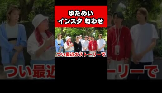 コムドットゆうたの匂わせについて【コムドット切り抜き】