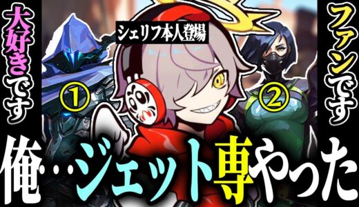 ジェット専である事を思い出しただるま、面白ファンボに出会うｗｗｗ【VALORANT/ヴァロラント/だるまいずごっど 切り抜き】
