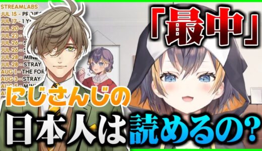 【切り抜き】オリバーに「最中」の読み方を抜き打ちテストするペトラ【にじさんじEN/Petra Gurin】
