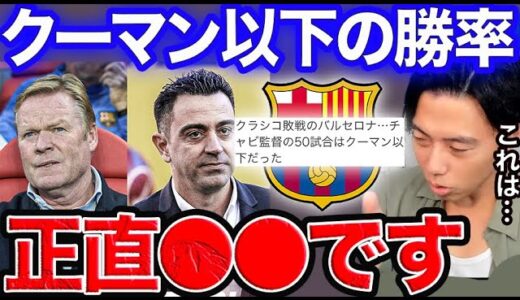 【レオザ】チャビの勝率がクーマン以下な件…クーマン66%、チャビ56%【切り抜き】