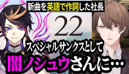 闇ノシュウに新曲の英語監修をしてもらった加賀美ハヤト【にじさんじ/切り抜き/NIJISANJI EN】