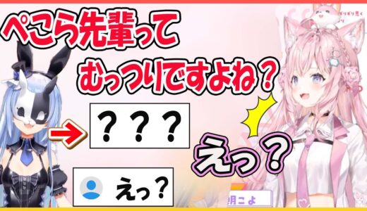 【ホロライブ切り抜き】ぺこらのむっつり疑惑についてインタビューするも、その解答に『えっ？』ってなるこよりとリスナーｗ【兎田ぺこら/hololive/博衣こより】