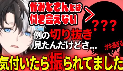 とある切り抜きを見て自分の知らないところで振られていたことを知るかみと【かみと/おれあぽ/ぶいすぽ/切り抜き/橘ひなの/2022/12/11】