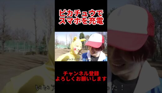 ピカチュウでスマホを充電！？【バンカラジオ】 #バンカラジオ切り抜き #バンカラジオ