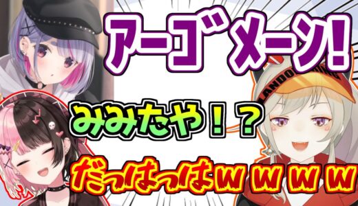 みみたやの半角カタカナ叫び声に笑いが止まらない橘ひなのと小森めと【VALORANT】