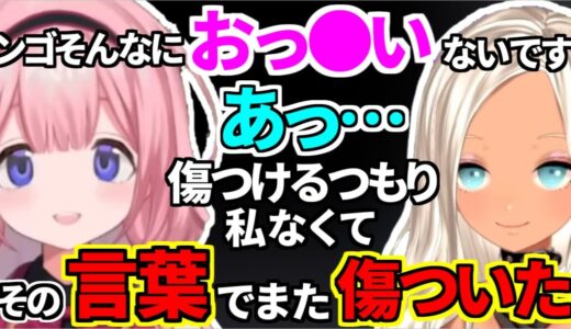 【切り抜き】ンゴを無意識に傷つけさらに追い打ちをかける轟京子w【周央サンゴ/轟京子】