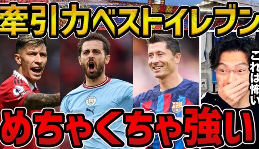 【レオザ】牽引力ベストイレブン/めちゃ強いです【レオザ切り抜き】