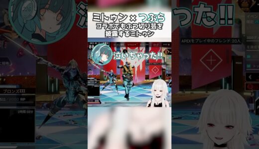 ちゅ♡ぶつ切りしてごめん♡ #vtuber #切り抜き #APEX #shorts