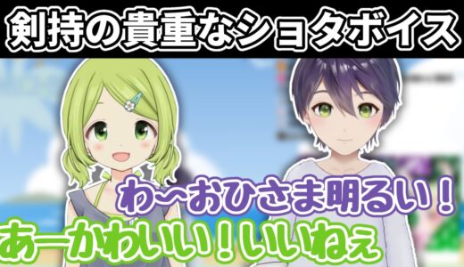 【切り抜き】剣持の貴重なショタボイス【にじさんじ／剣持刀也／森中花咲】
