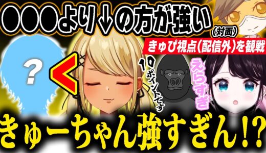 神成きゅぴのプレーに驚く花芽なずなと強さを語るデュークコーチ【ぶいすぽ/切り抜き/V最協】