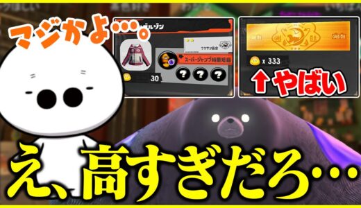 新しく追加されたサーモンランの報酬を見るたいじ【切り抜き/スプラトゥーン3】