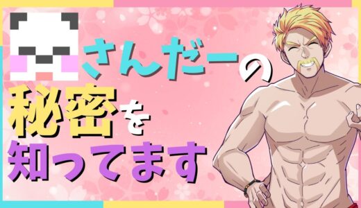 ✂さかいさんだーの秘密を知ってます【ドズル社/切り抜き】