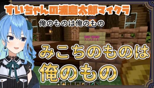 みこめっと いつのまにか同居していた【ホロライブ切り抜き/星街すいせい/さくらみこ】