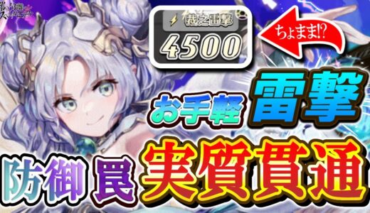 【切り抜き】ちょまま、ちょままま！？こんなに簡単に雷撃ダメージ与えられていいのか！？ハクタク・迅・コーネリアの雷撃三銃士がお手軽すぎるｗｗ【逆転オセロニア】