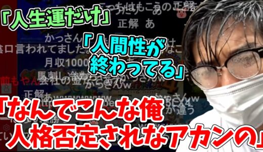 なぜか視聴者にめちゃくちゃ人格否定されるもこう先生　→レイシスト界隈の件【2023/5/1】