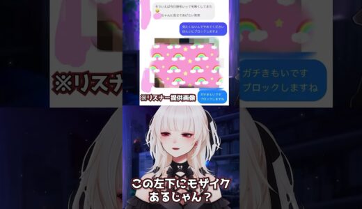 女性リスナーからまさかのチン凸 #切り抜き #vtuber