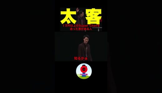 【太客】細客より塩対応する粗品【粗品切り抜き】