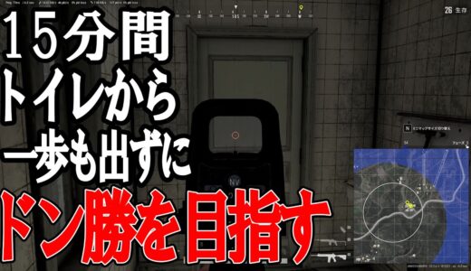 トイレに籠ってドン勝を目指す加藤純一【2023/06/03】