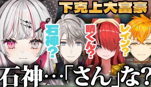 【にじさんじ切り抜き】下克上大富豪での立場逆転の瞬間まとめ【レイン・パターソン/甲斐田晴/石神のぞみ/宇佐美リト】
