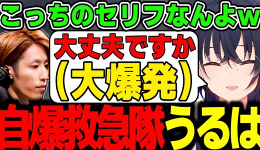【面白まとめ】救助ヘリで自爆しすぎて釈迦に呆れられてしまう一ノ瀬うるはｗｗｗ【VCR/GTAV/切り抜き/ぶいすぽっ！】
