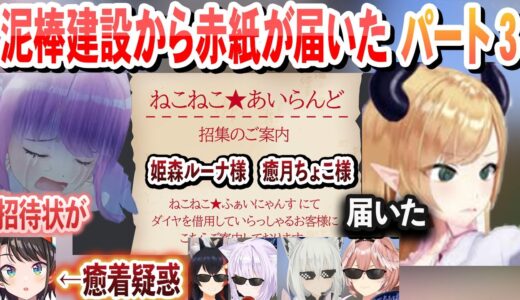 借金してからのスバちょこルーナの後日談＋赤紙が届いたルーナ・ちょこ先生の反応まとめ【姫森ルーナ/癒月ちょこ/大空スバル/ホロライブ/切り抜き】